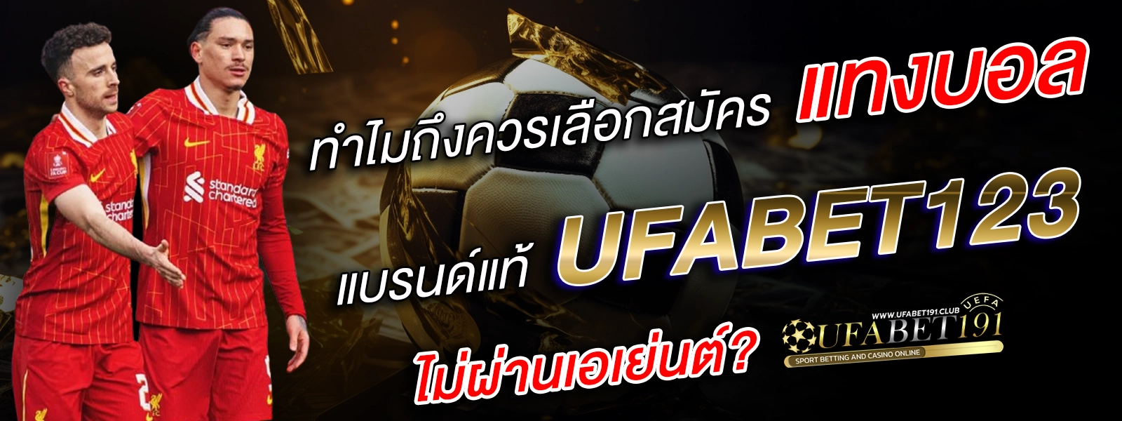 ufabet123