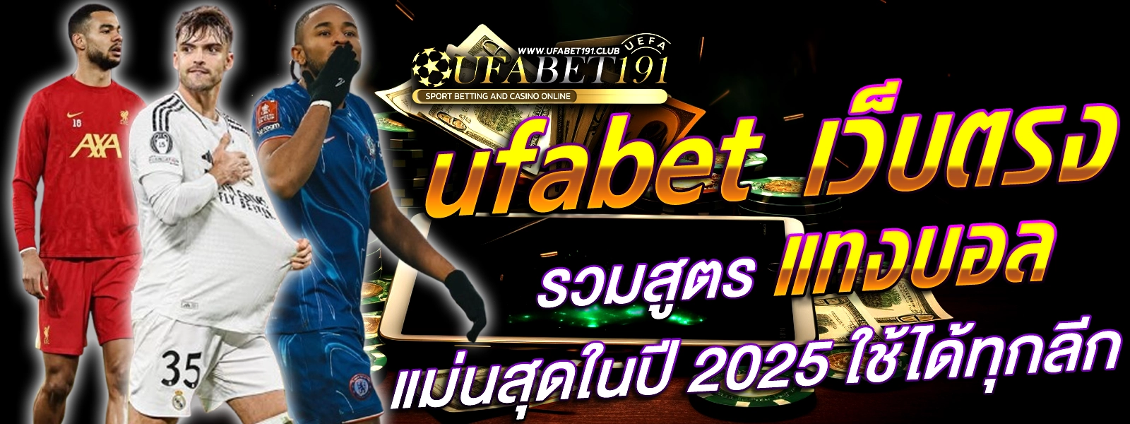 ufabet เว็บตรง
