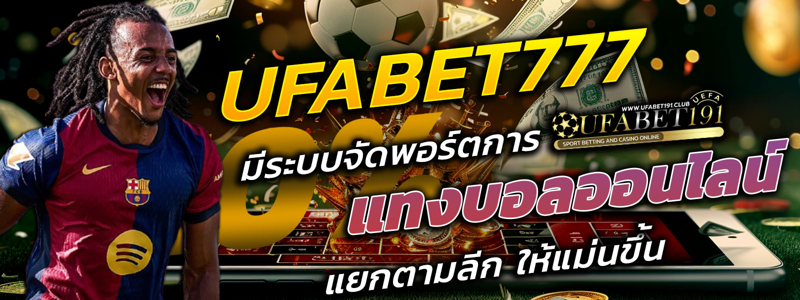ufabet777