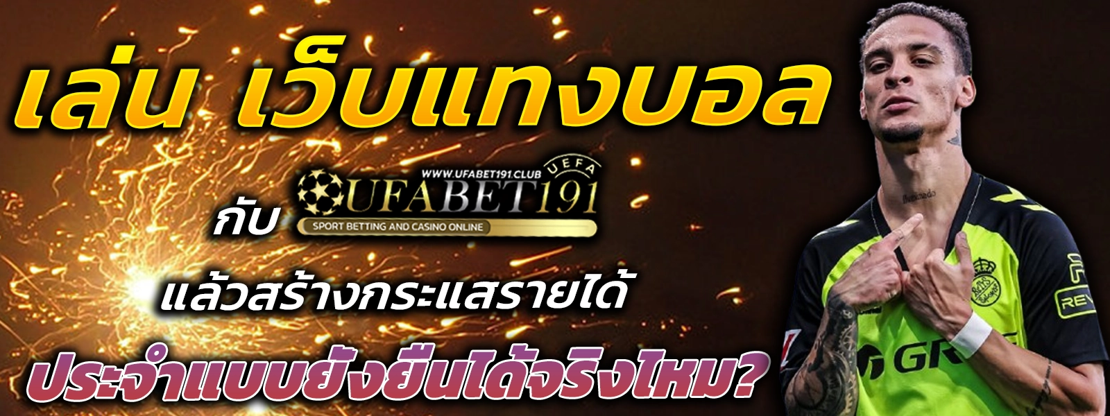 ufabet