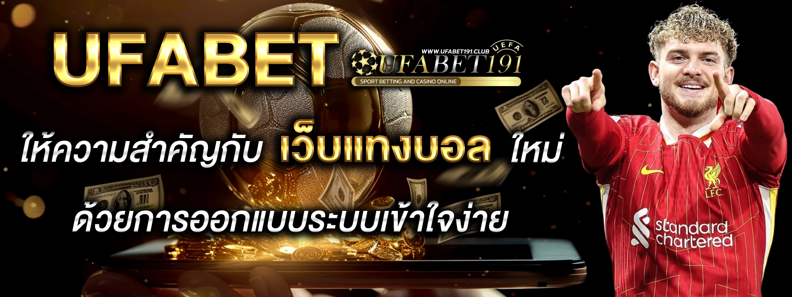 UFABET